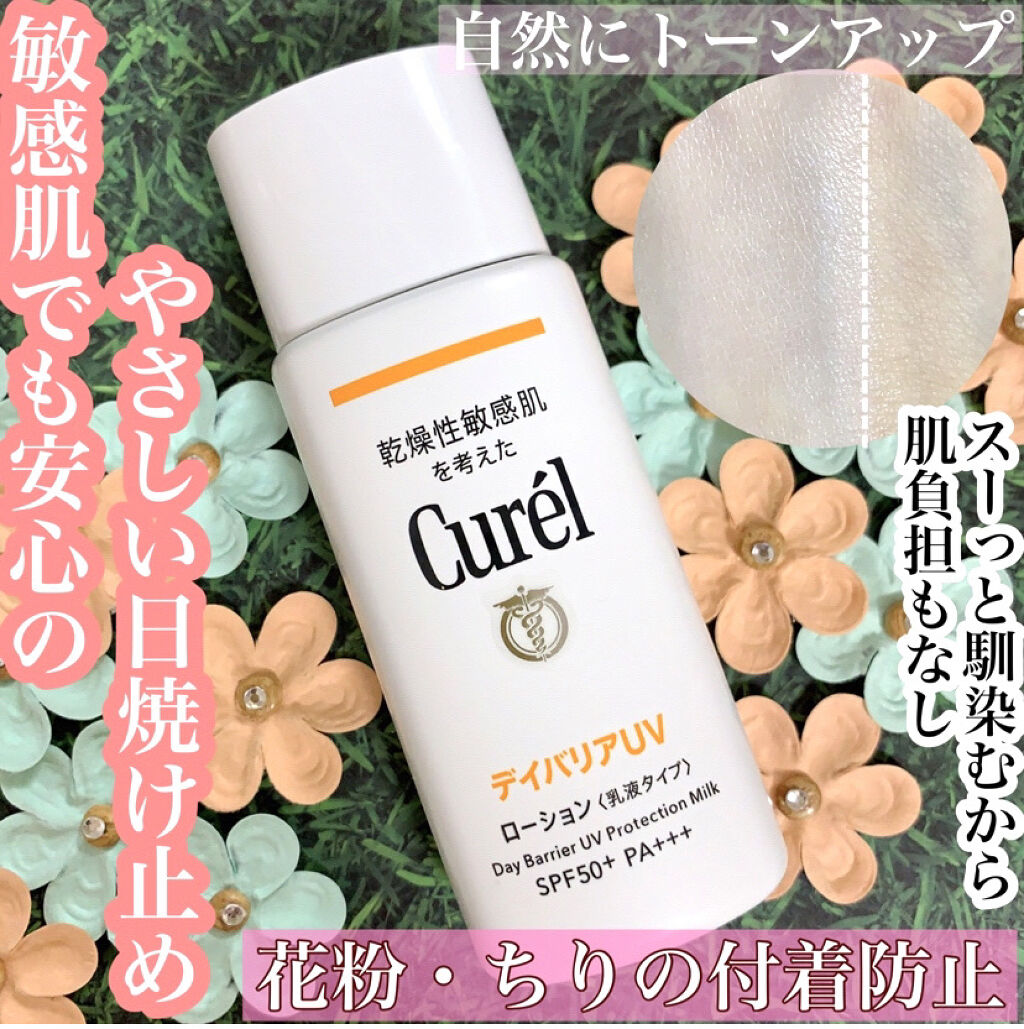 UVカット デイバリアUVローション/キュレル/日焼け止め・UVケアを使ったクチコミ（1枚目）