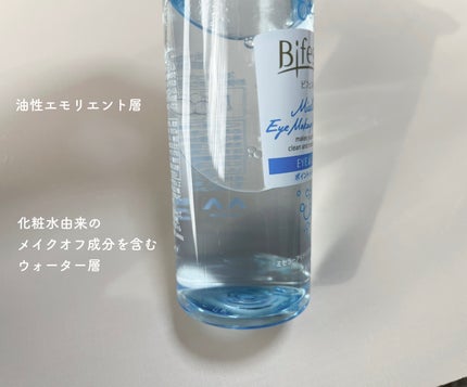 ミセラーアイメイクアップリムーバー/ビフェスタ/ポイントメイクリムーバーを使ったクチコミ(4枚目)