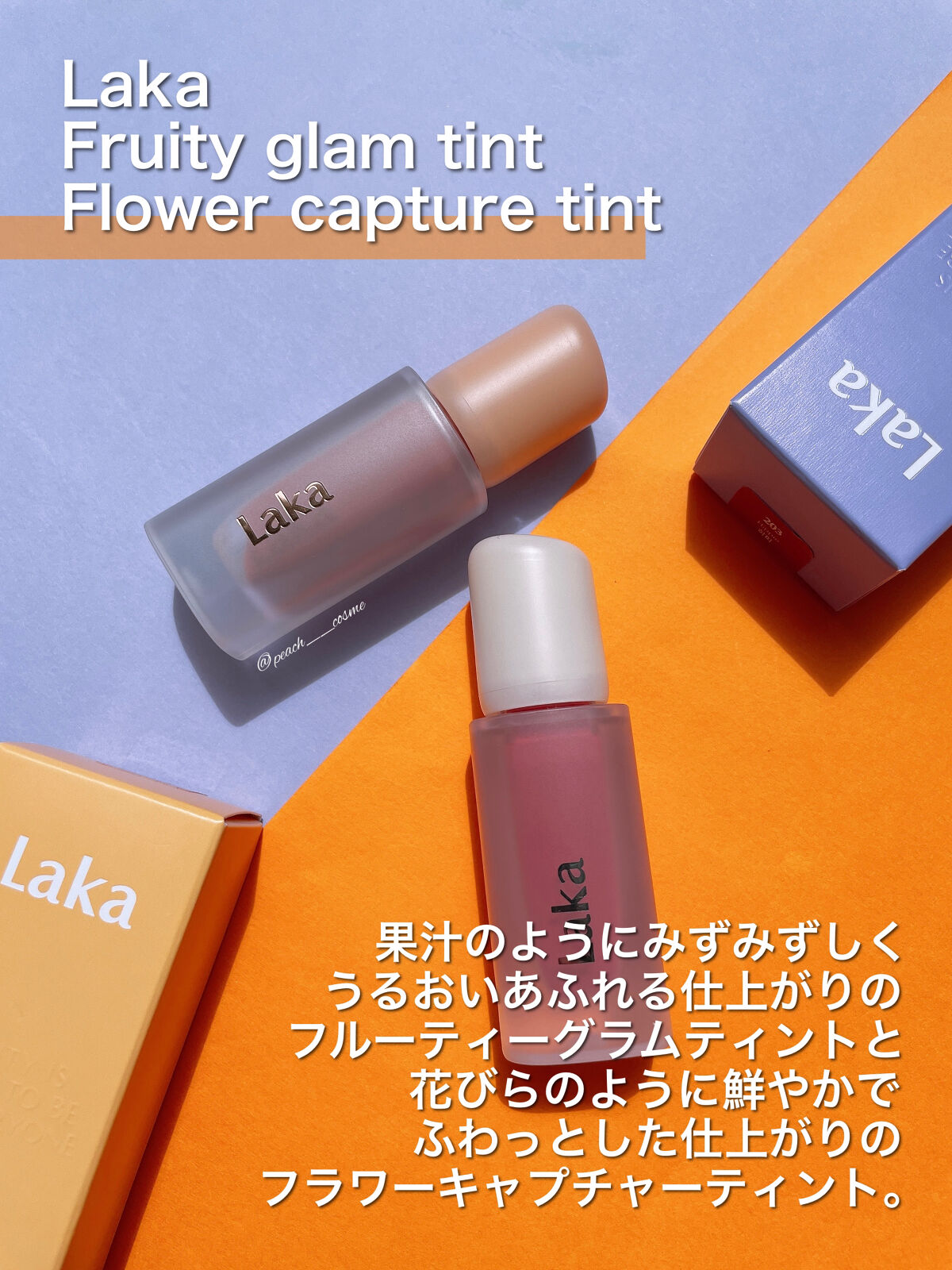 フラワーキャプチャーティント/Laka/口紅を使ったクチコミ（2枚目）