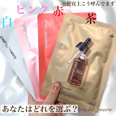 Red Propolis Ampule Mask/CNP Laboratory/シートマスク・パックを使ったクチコミ（2枚目）