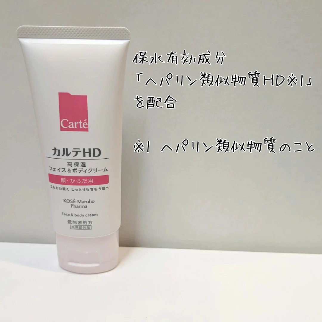 モイスチュア フェイス＆ボディクリーム 90g/カルテHD/ボディクリームを使ったクチコミ（2枚目）