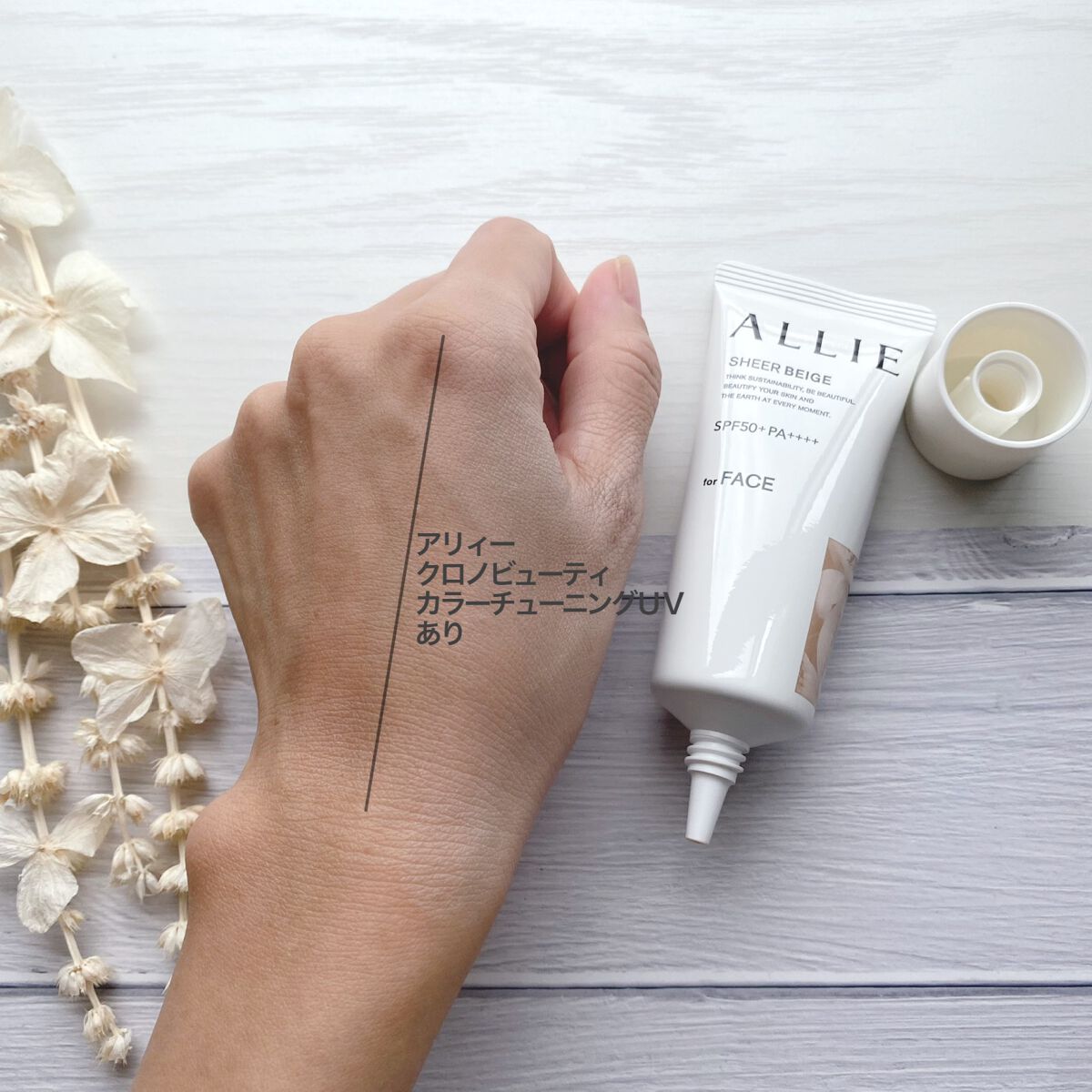 アリィー クロノビューティ カラーチューニングUV/アリィー/日焼け止めクリームを使ったクチコミ（3枚目）