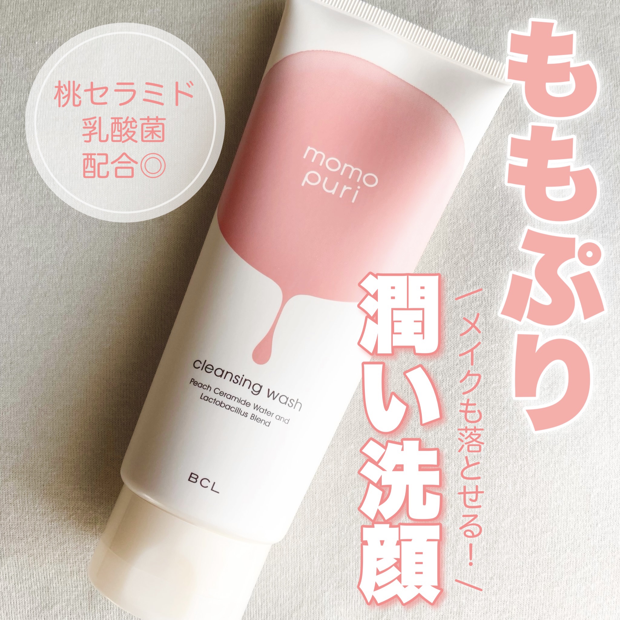 潤いクレンジング洗顔/ももぷり/洗顔フォームを使ったクチコミ（1枚目）