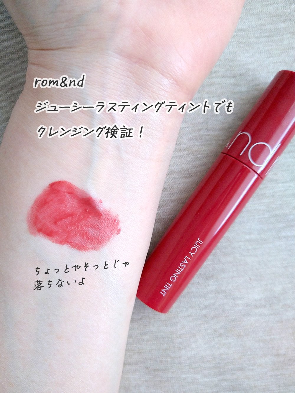 ジューシーラスティングティント/rom&nd/リップティントを使ったクチコミ(5枚目)