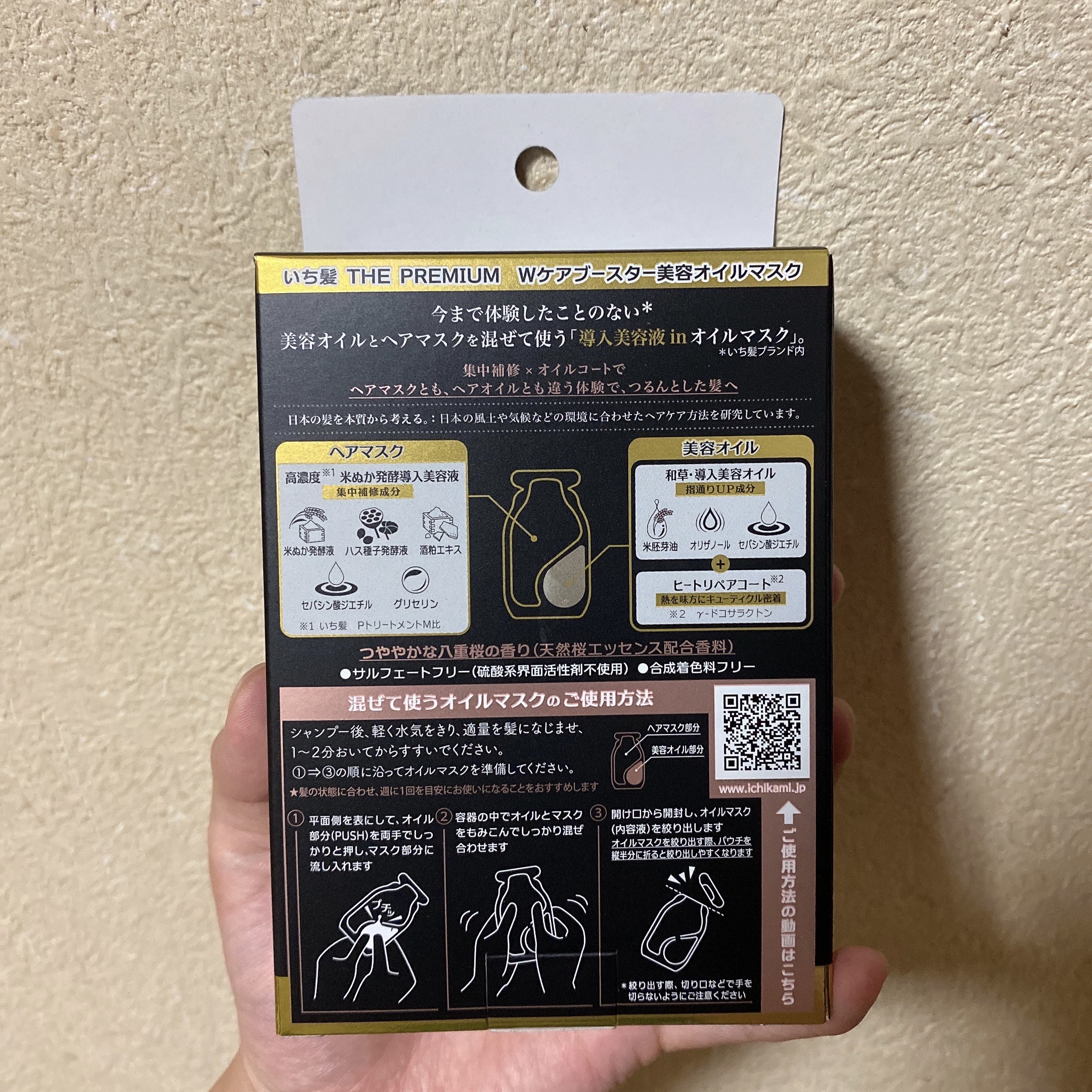 いち髪　THE PREMIUM　Wケアブースター美容オイルマスク/いち髪/ヘアマスク・ヘアパックを使ったクチコミ（2枚目）