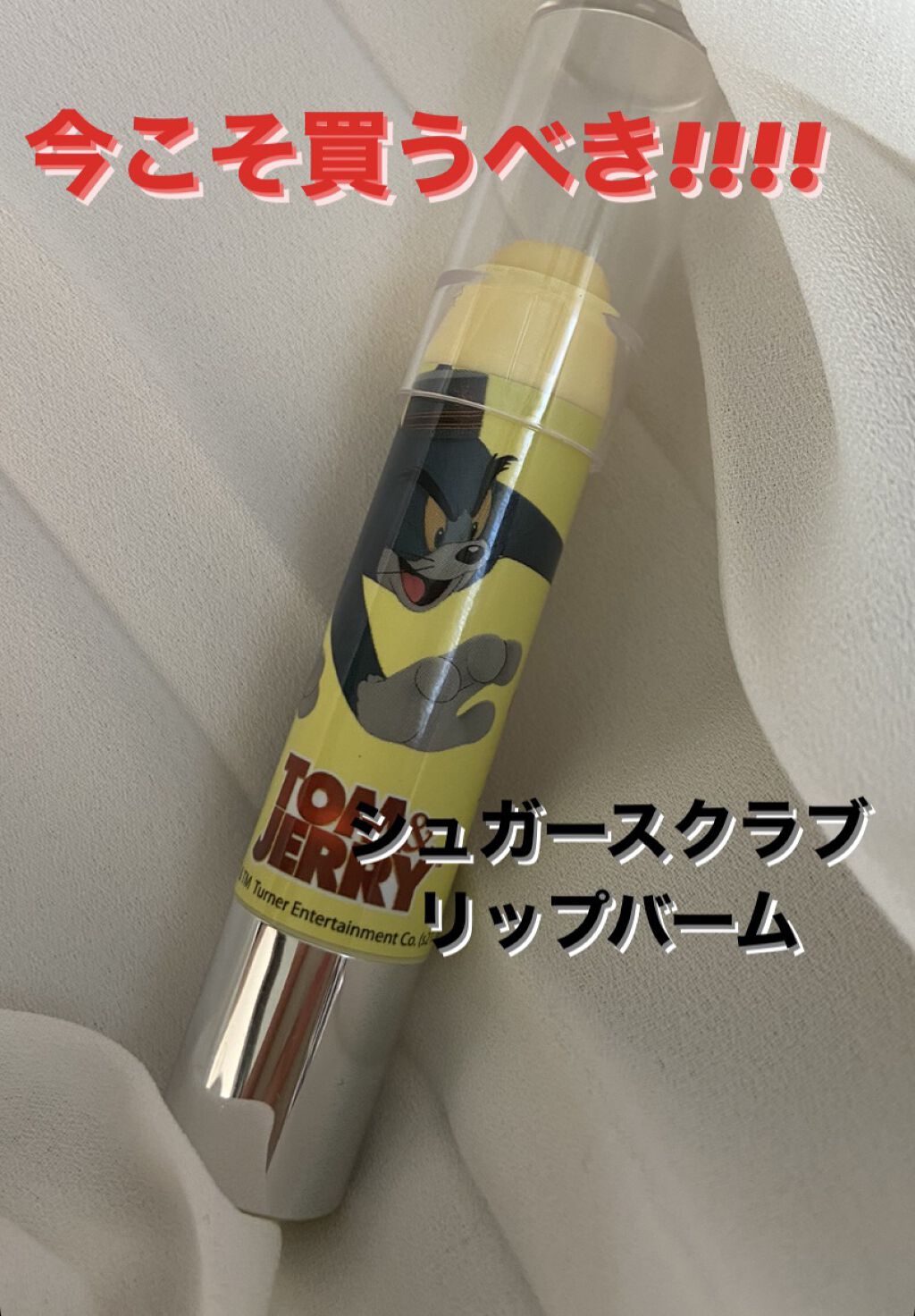 レブロン キス シュガー スクラブ/REVLON/リップスクラブを使ったクチコミ（1枚目）