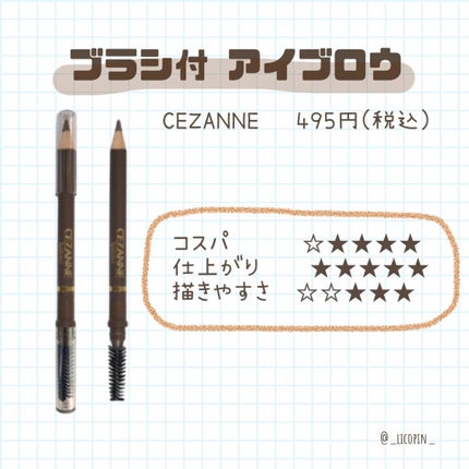 ブラシ付 アイブロウ/CEZANNE/アイブロウペンシルを使ったクチコミ(3枚目)