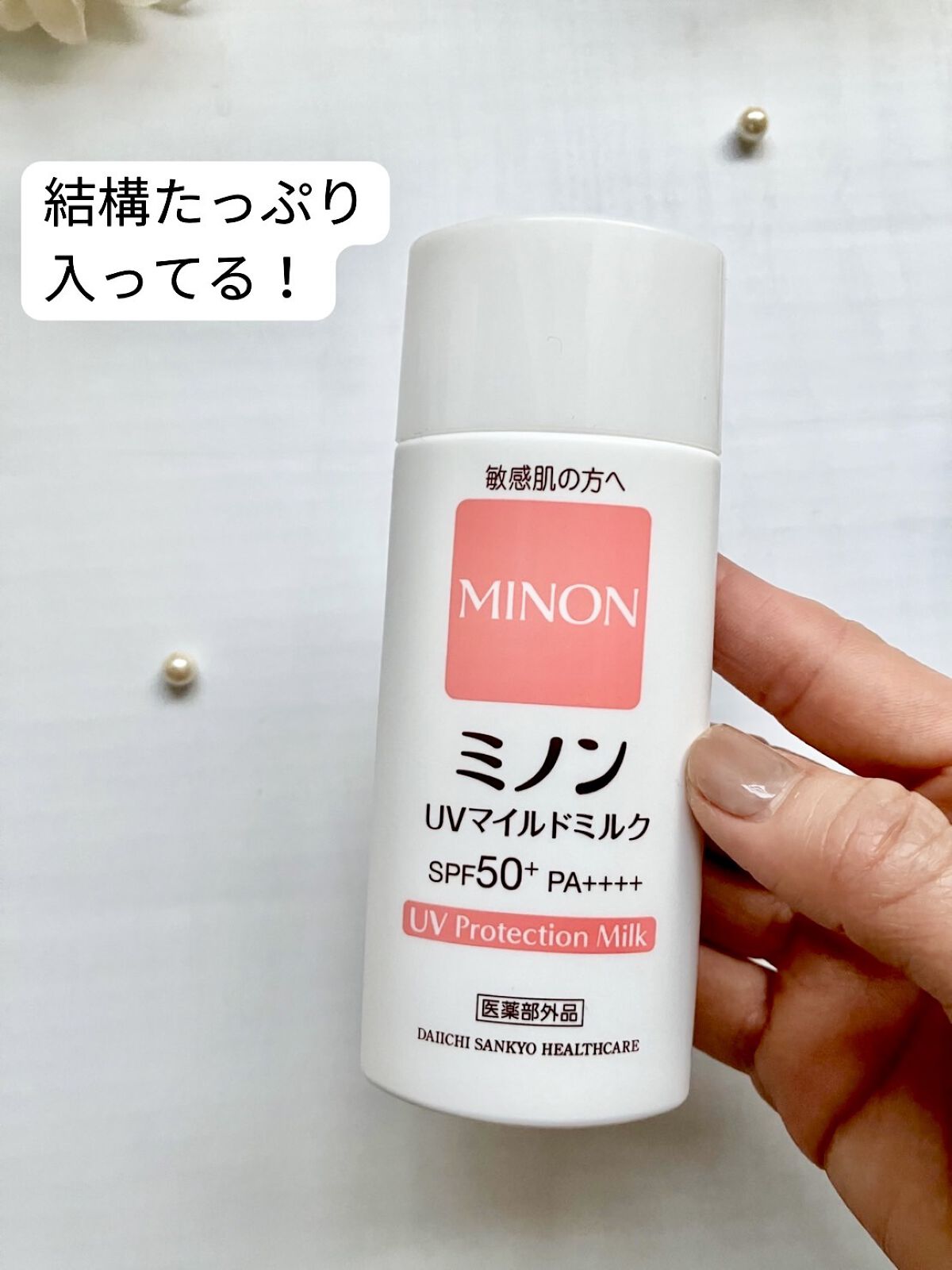 ミノンUVマイルドミルク/ミノン/日焼け止めミルクを使ったクチコミ（2枚目）