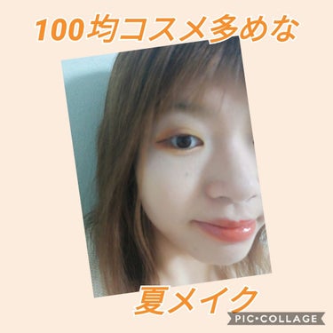 100均コスメ多めで、夏メイクしてみた😆今回は06番のネオンオレンジ系パレットを使ってみた！

二枚目使ったアイテムあるけど、黄色◯囲んでるとこを二重幅に、オレンジ◯を目尻側に、ピンク◯をまぶたの真ん中