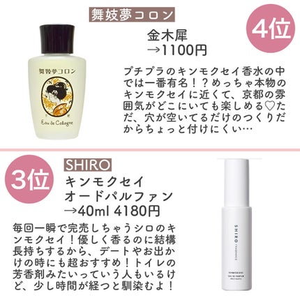 オードパルファム #07 Osmanthus 〔オスマンサス〕/AUX PARADIS/香水(レディース)を使ったクチコミ(5枚目)