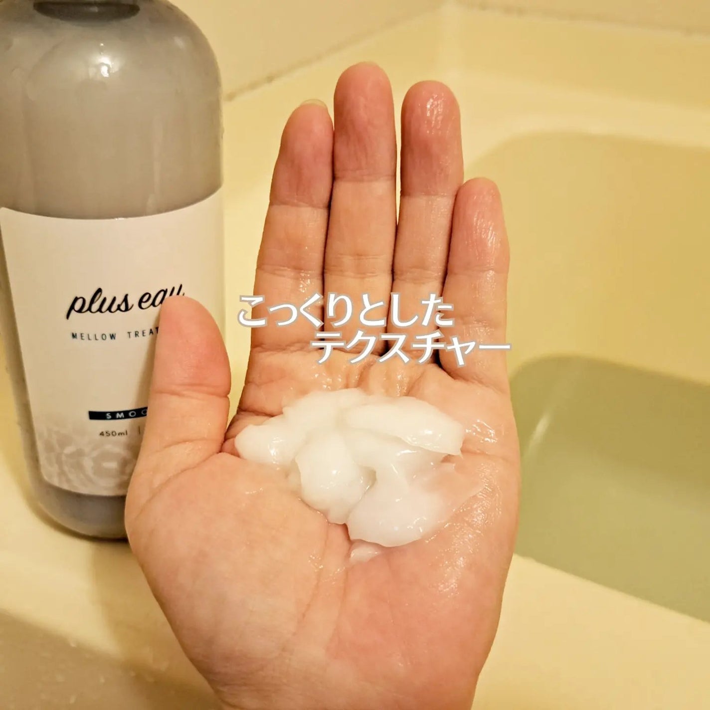 メロウシャンプー/メロウトリートメント/plus eau/市販シャンプーを使ったクチコミ(4枚目)