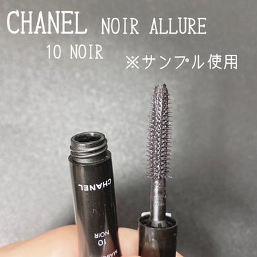 ル ヴォリューム ドゥ シャネル 10 ヌワール/CHANEL/マスカラを使ったクチコミ（1枚目）