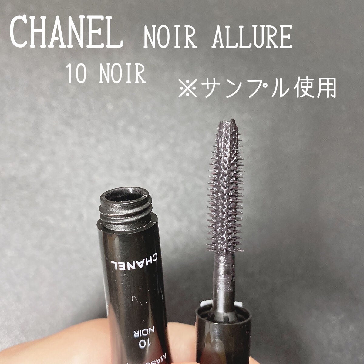 CHANEL ヌワールアリュール 17ルージュグルナ - マスカラ・マスカラ下地