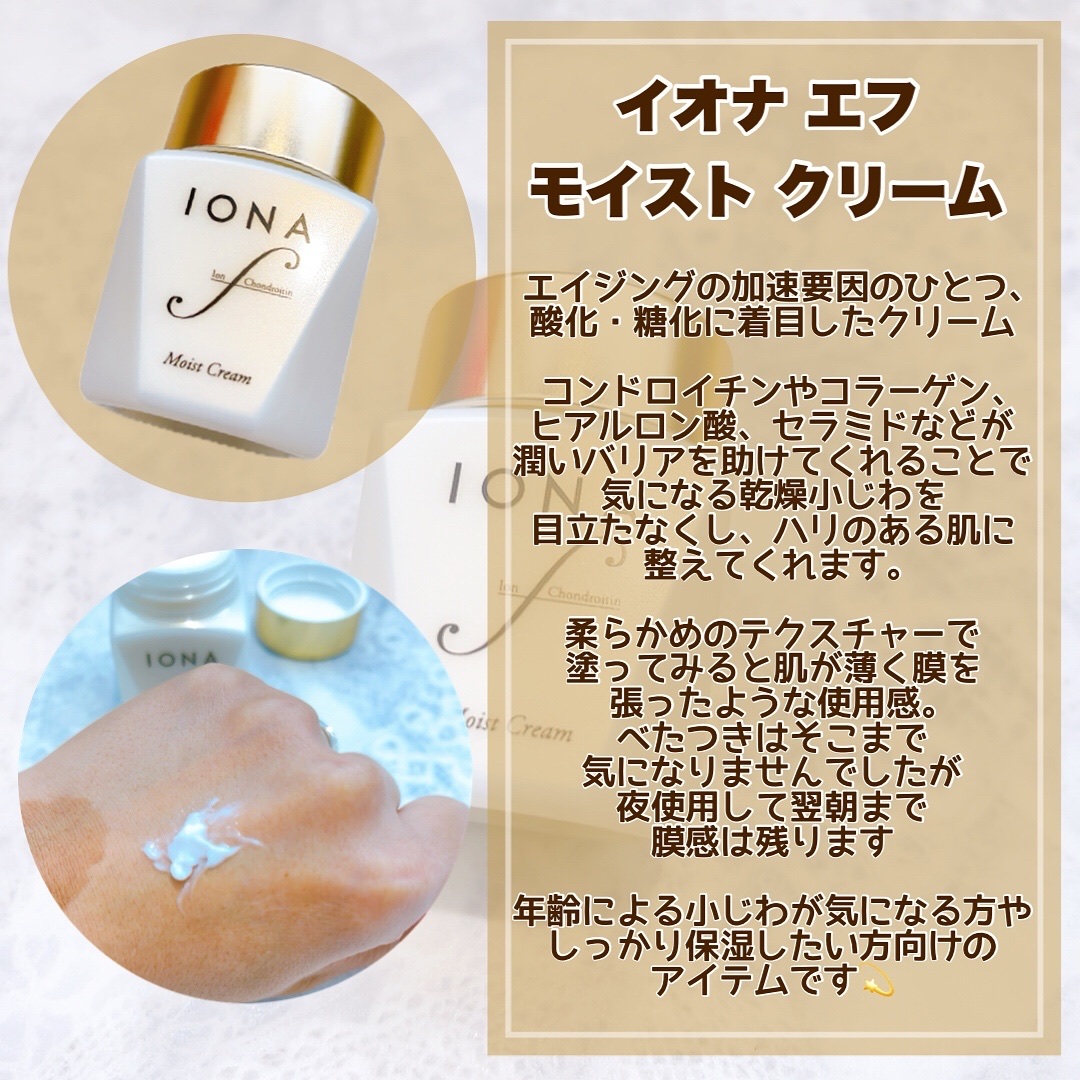 モイスト クリーム/イオナ エフ/フェイスクリームを使ったクチコミ（3枚目）