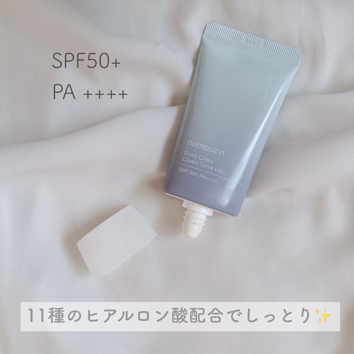 1番 ガラス玉トーンアップクリーム/numbuzin/日焼け止めクリームを使ったクチコミ（2枚目）