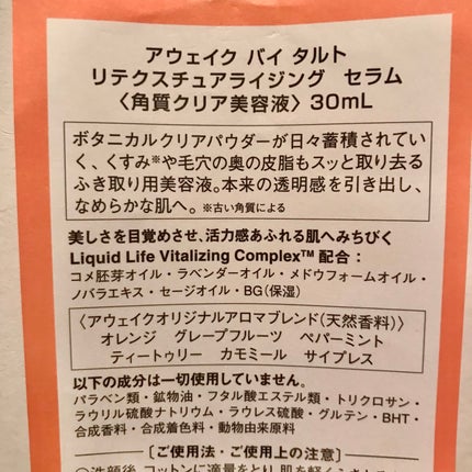 リテクスチュアライジング セラム/Awake/美容液を使ったクチコミ(4枚目)