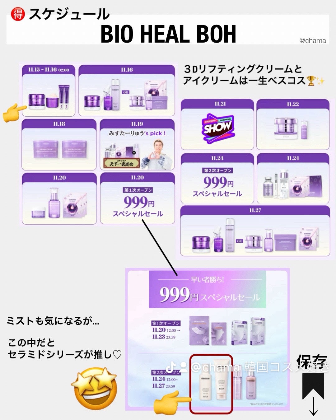 chama |ニキビ体質の正直レビュー🌻 on LIPS 「Qoo10メガ割お得カレンダーまとめ🔥✨AnuaBIOHEAL..」(3枚目)