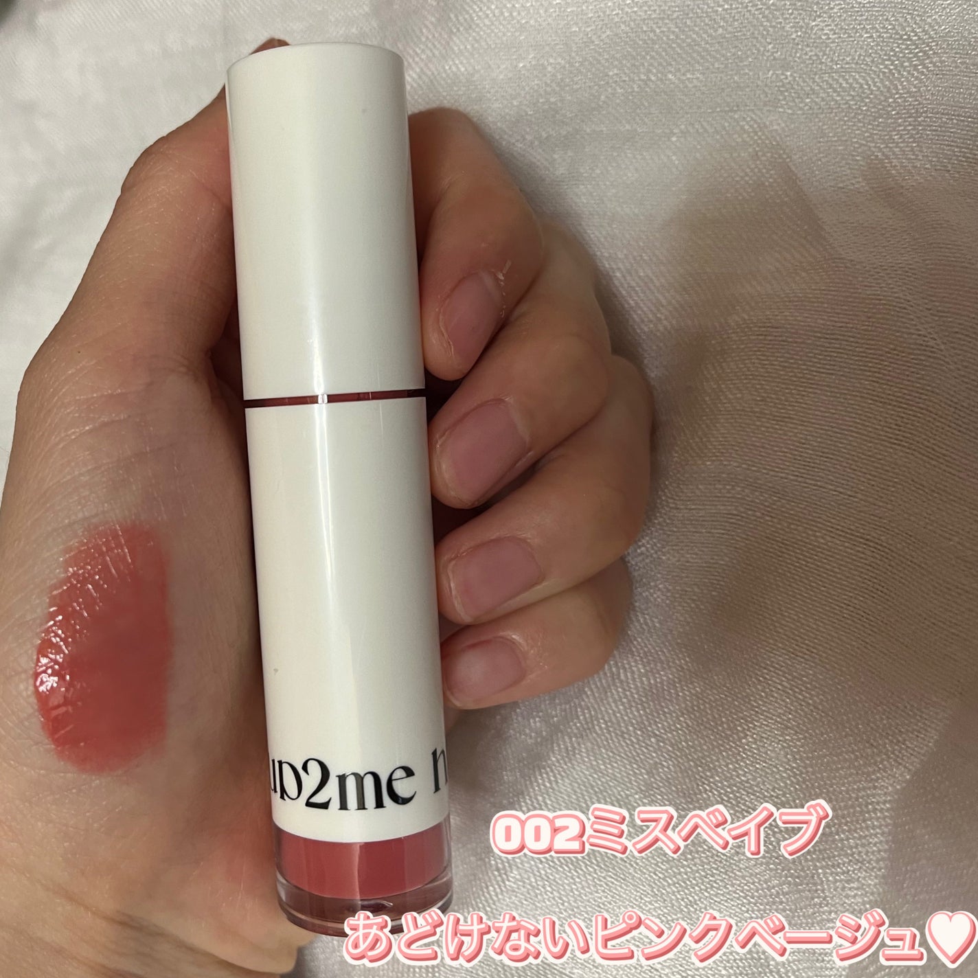 アップトゥーミー ハグマイリップ カラーロックプランパー/up2me/リッププランパーを使ったクチコミ(3枚目)