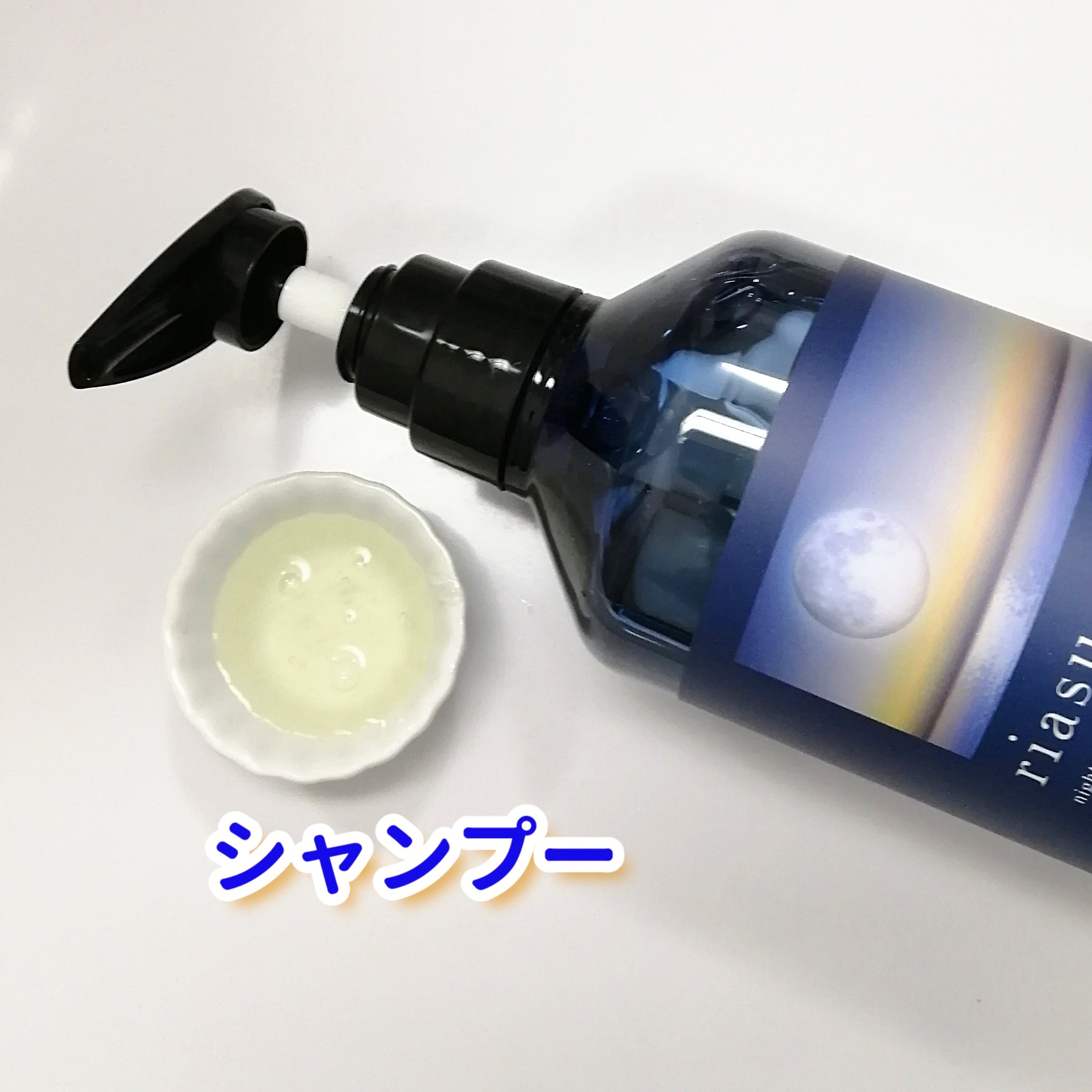 リアス ナイト モイスチャー シャンプー/トリートメント シトラスハーブの⾹り/riasu/市販シャンプーを使ったクチコミ（2枚目）