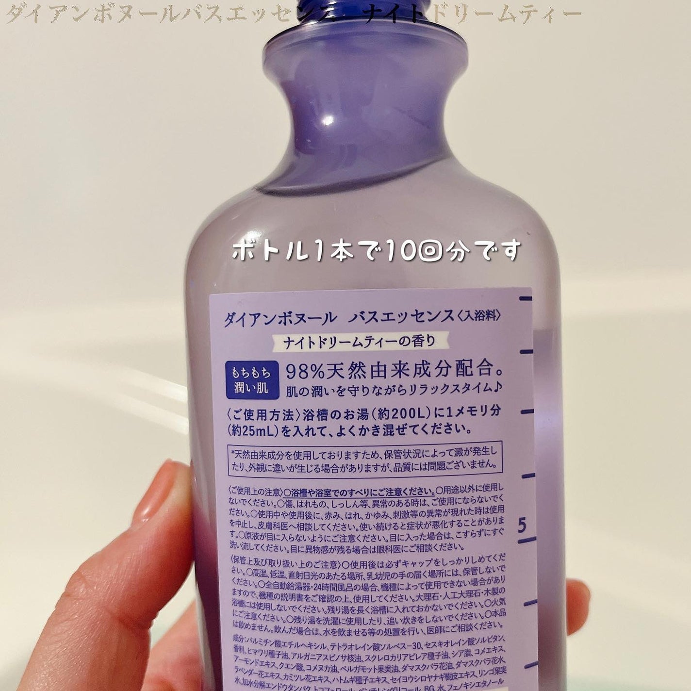 ボヌール バスエッセンス ナイトドリームティーの香り/ダイアン/保湿系入浴剤を使ったクチコミ(7枚目)