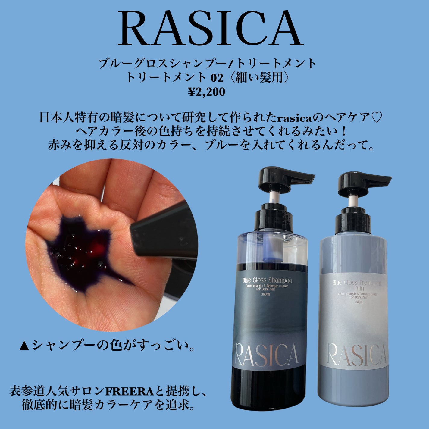 ブルーグロスシャンプー/トリートメント/rasica/市販シャンプーを使ったクチコミ(2枚目)