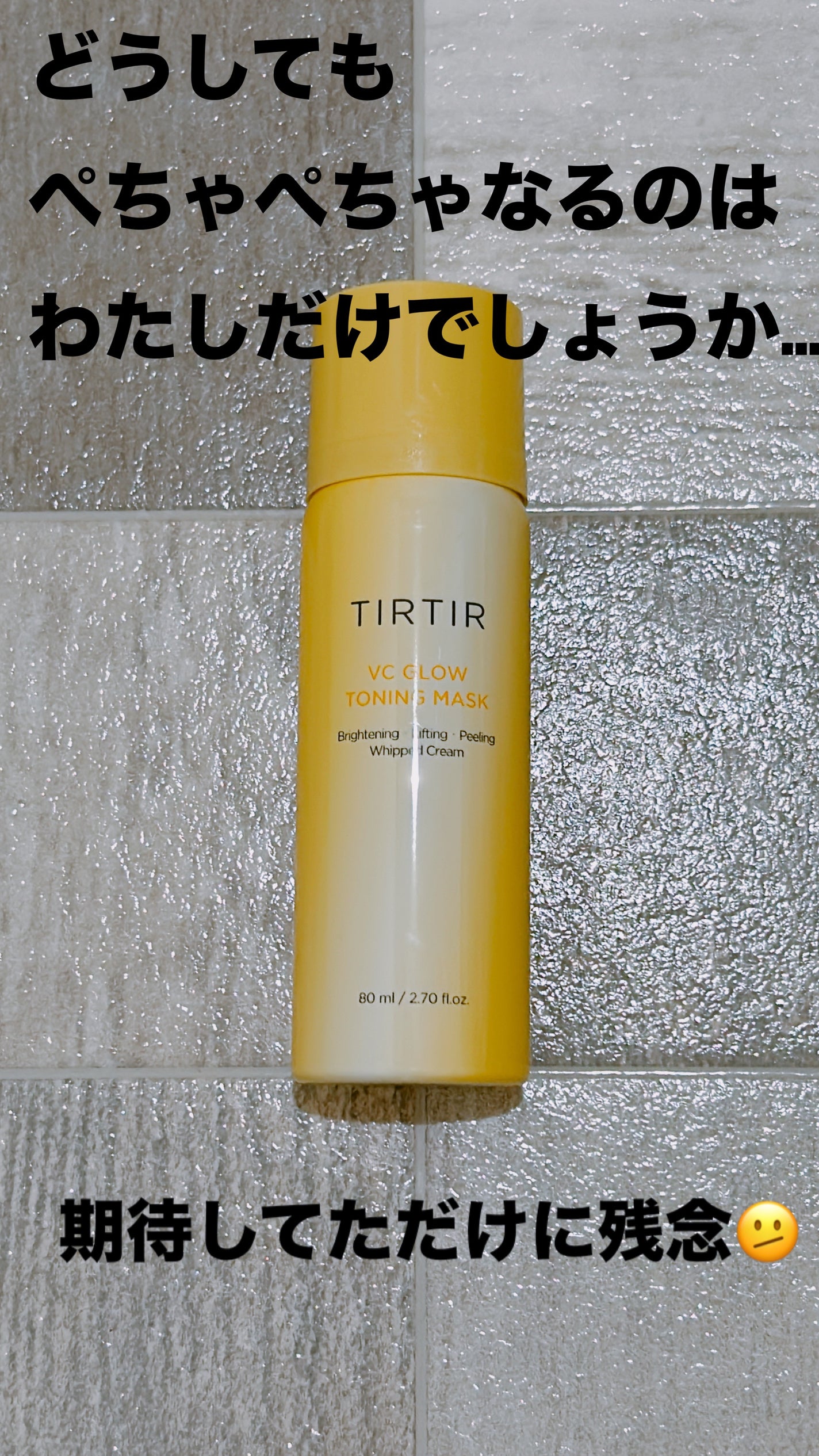 VCグロウトーニングマスク/TIRTIR(ティルティル)/その他スキンケアを使ったクチコミ(2枚目)