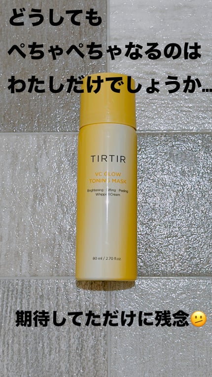 VCグロウトーニングマスク/TIRTIR(ティルティル)/その他スキンケアを使ったクチコミ(2枚目)