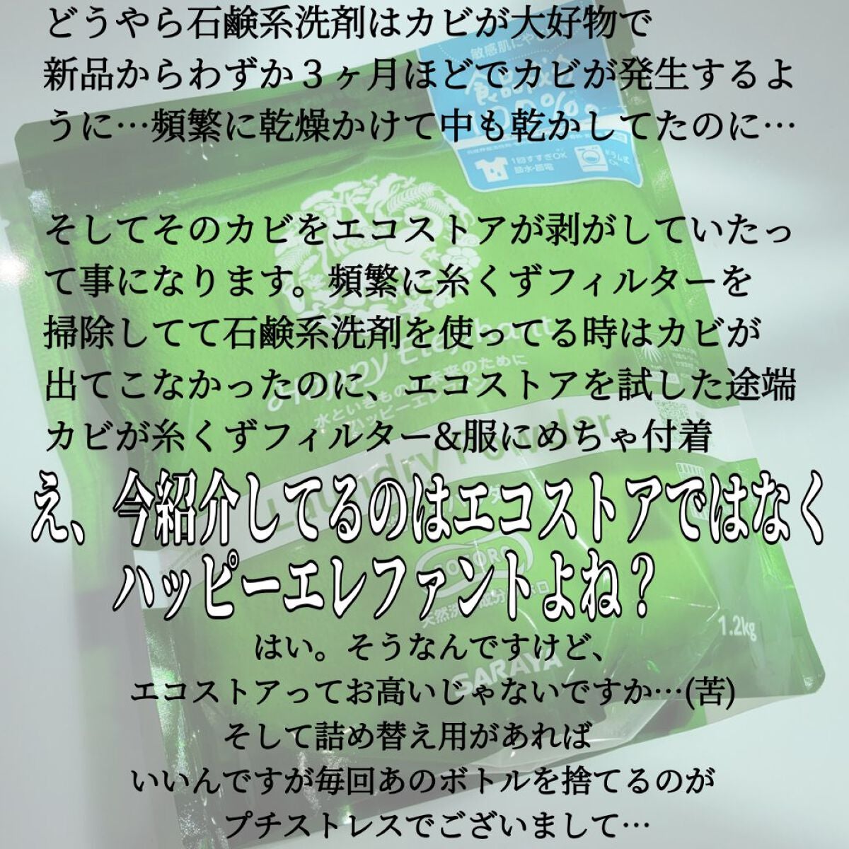 洗濯パウダー/ハッピーエレファント/洗濯洗剤を使ったクチコミ(3枚目)