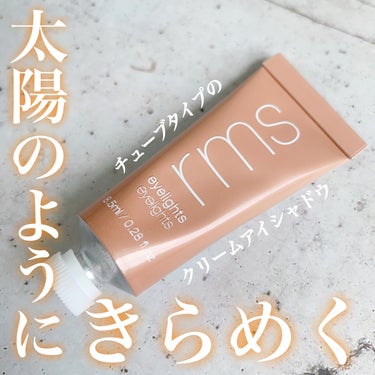 アイライツ クリームアイシャドウ sunbeam サンビーム/rms beauty/ジェル・クリームアイシャドウを使ったクチコミ（1枚目）