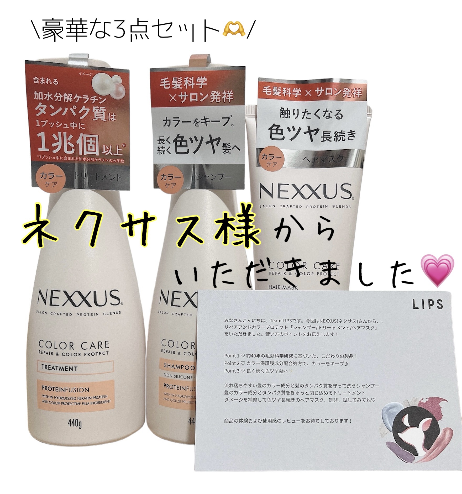 ネクサス リペア＆カラープロテクト シャンプー／トリートメント/NEXXUS(ネクサス)/市販シャンプーを使ったクチコミ（1枚目）