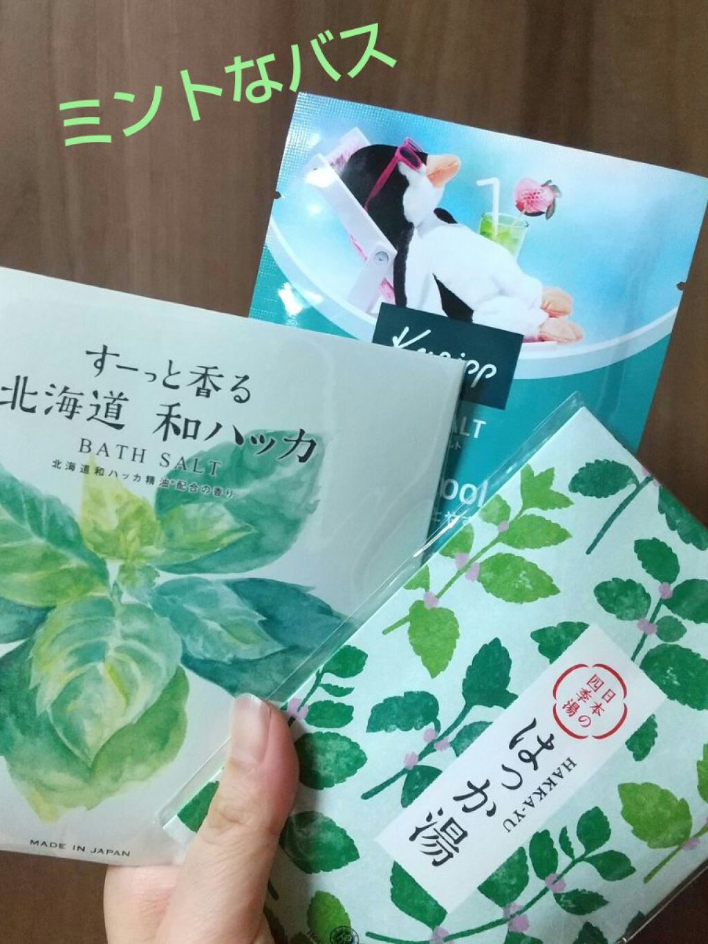 すーっと香る北海道和ハッカ バスソルト/デイリーアロマジャパン/入浴剤を使ったクチコミ（1枚目）