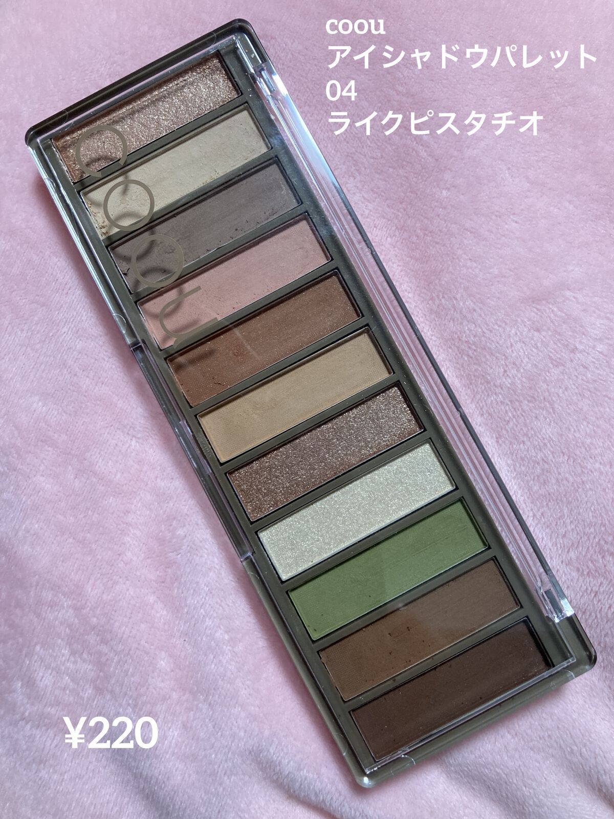 アイシャドウパレット/coou/アイシャドウパレットを使ったクチコミ（1枚目）