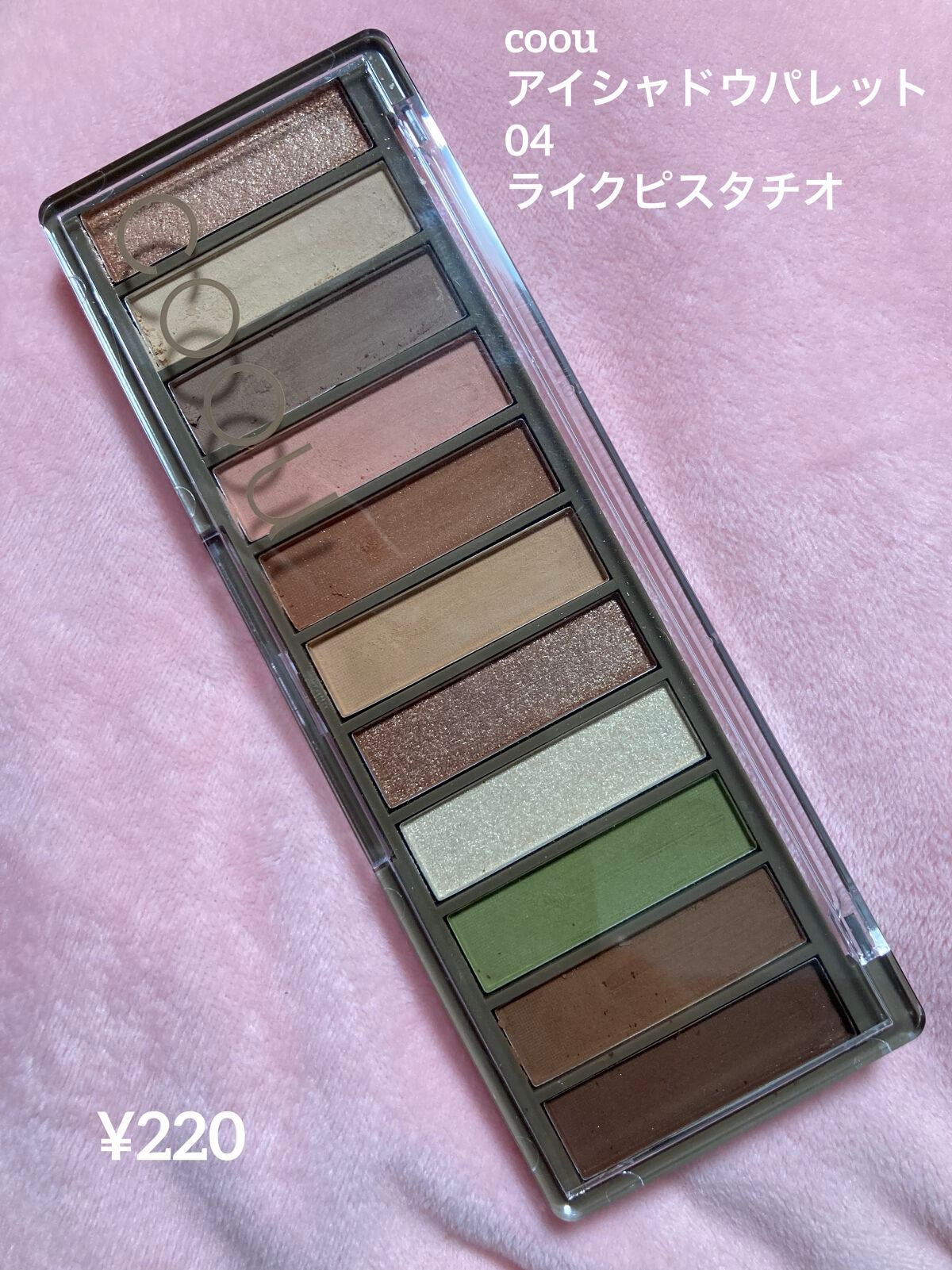 アイシャドウパレット/coou/アイシャドウパレットを使ったクチコミ(1枚目)