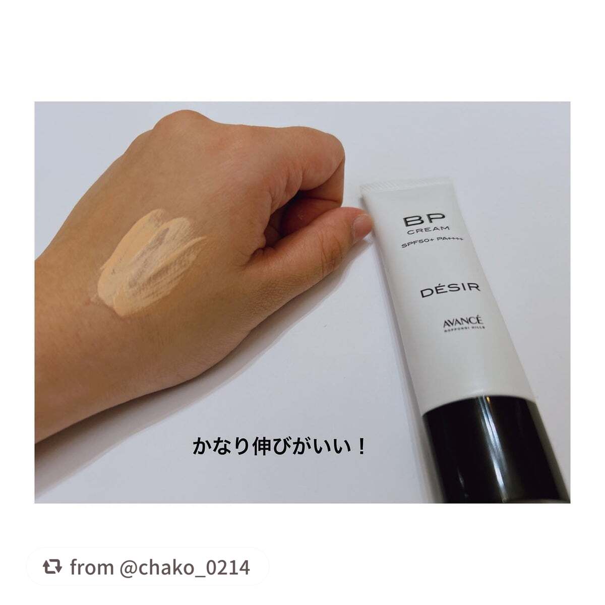 アヴァンセ デジール BPクリーム マット/アヴァンセ/化粧下地を使ったクチコミ(5枚目)