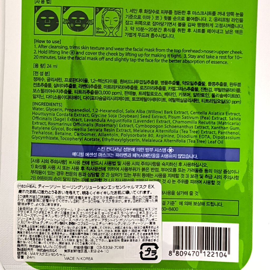 ティーツリーケア ソリューション エッセンシャルマスクEX/MEDIHEAL/シートマスク・パックを使ったクチコミ(2枚目)