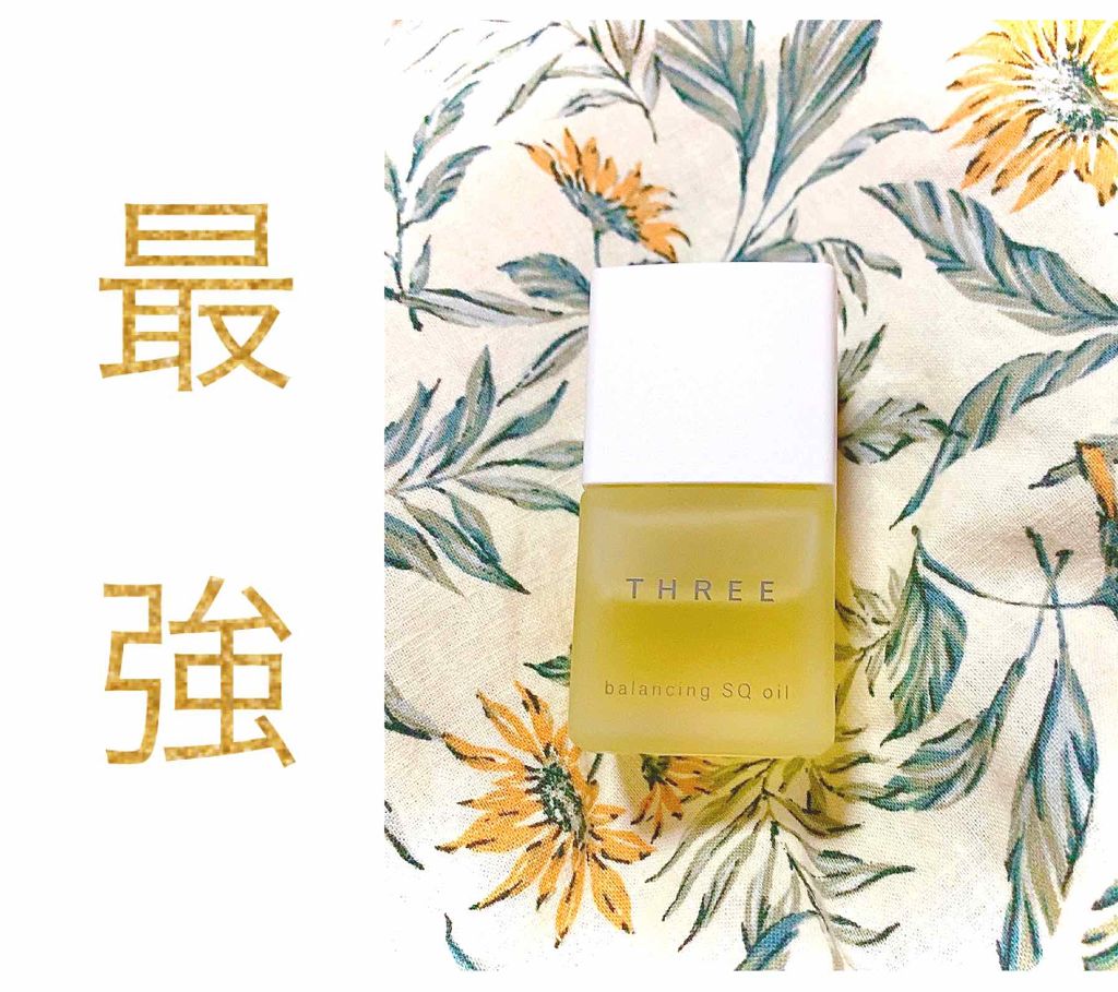 バランシング SQ オイル R/THREE/フェイスオイルを使ったクチコミ（1枚目）