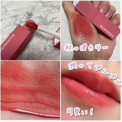 ジューシーリブティント/RICAFROSH/リップティントを使ったクチコミ(4枚目)