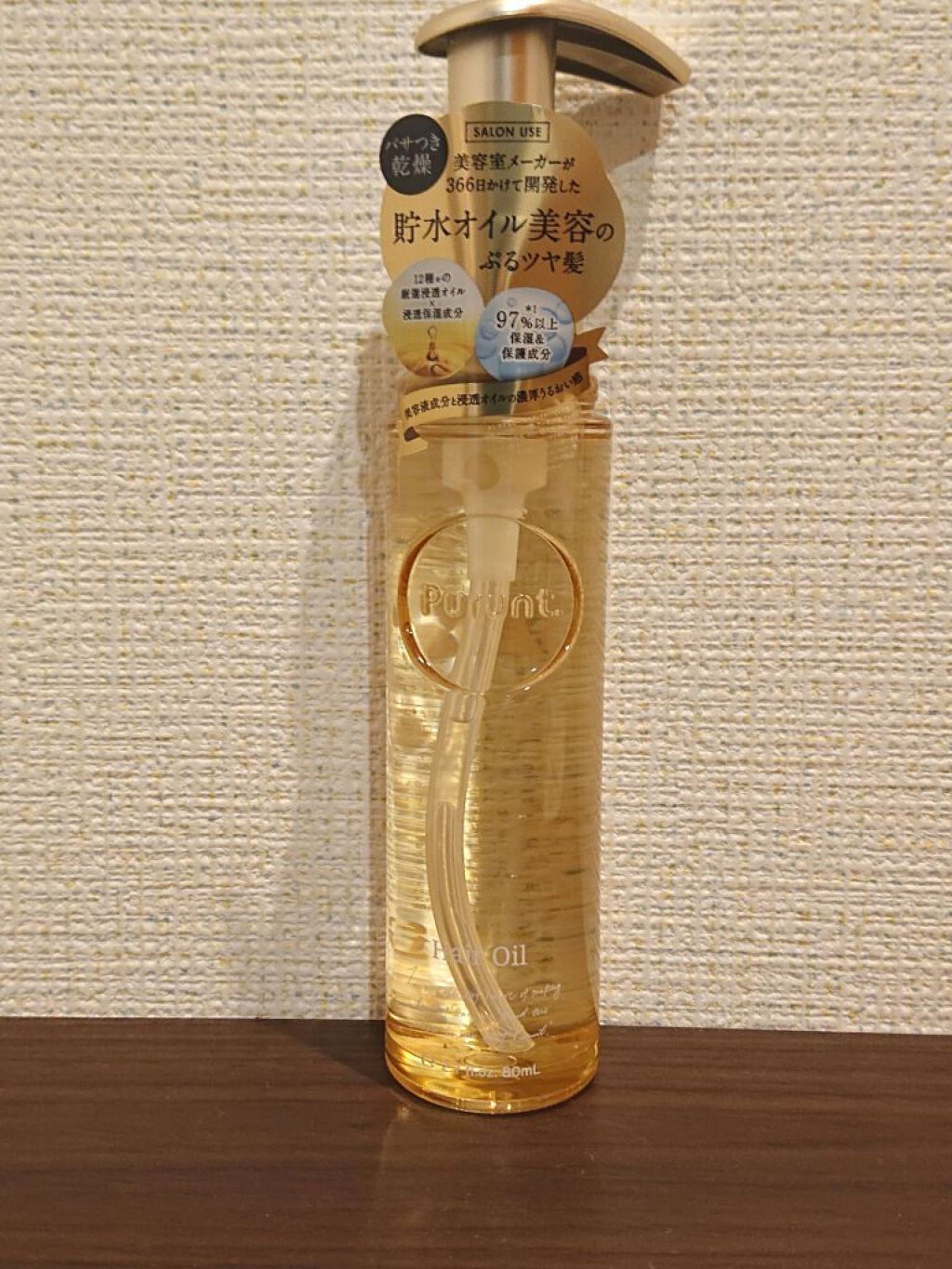 プルント ディープモイスト美容液ヘアオイル/Purunt./ヘアオイルを使ったクチコミ（1枚目）