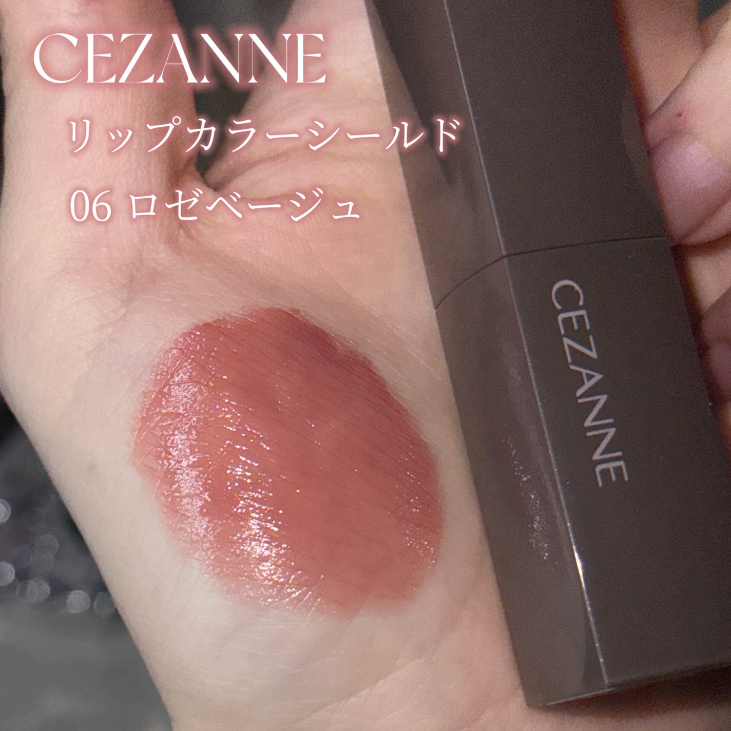 リップカラーシールド/CEZANNE/口紅を使ったクチコミ(2枚目)