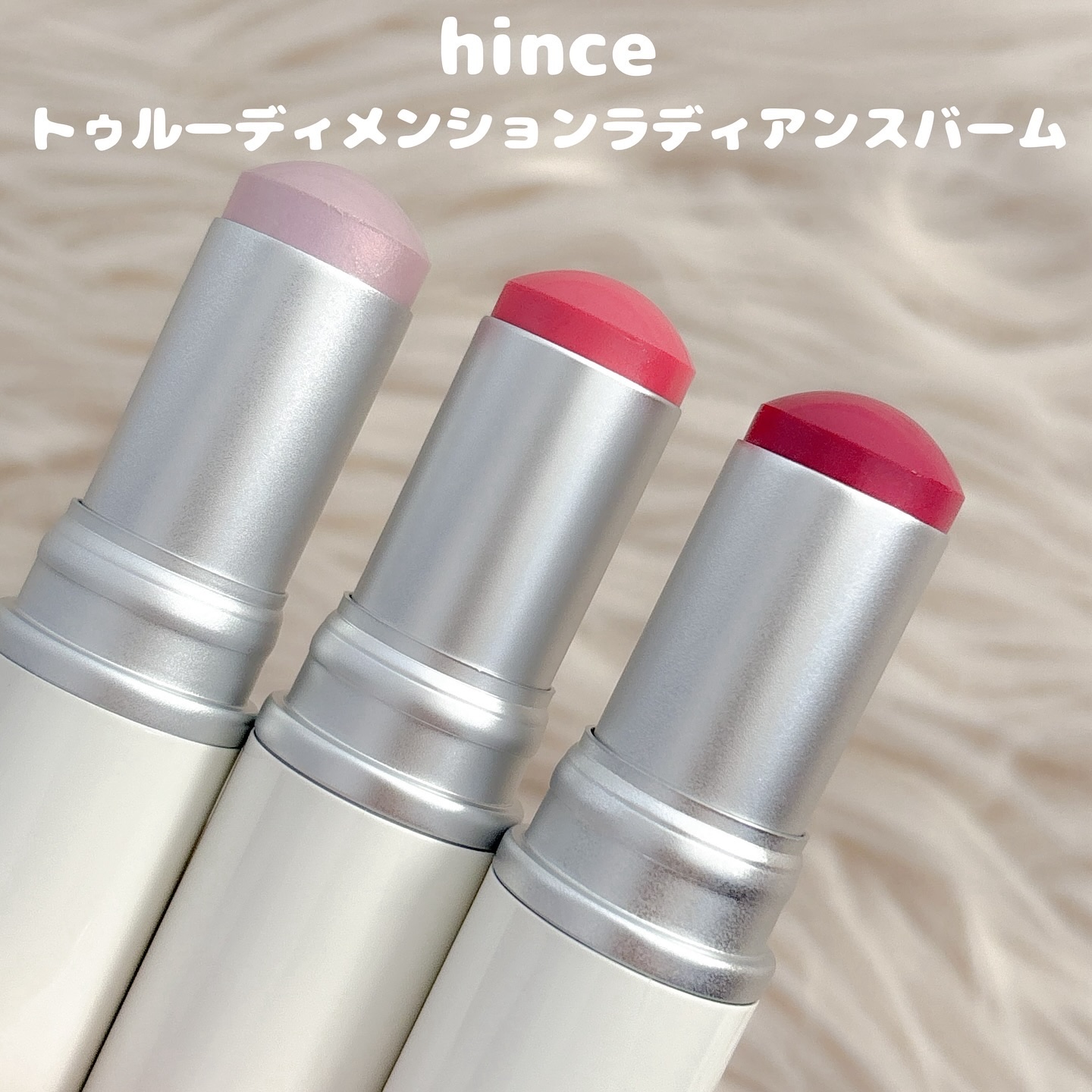 トゥルーディメンションラディアンスバーム/hince/スティックハイライトを使ったクチコミ（2枚目）