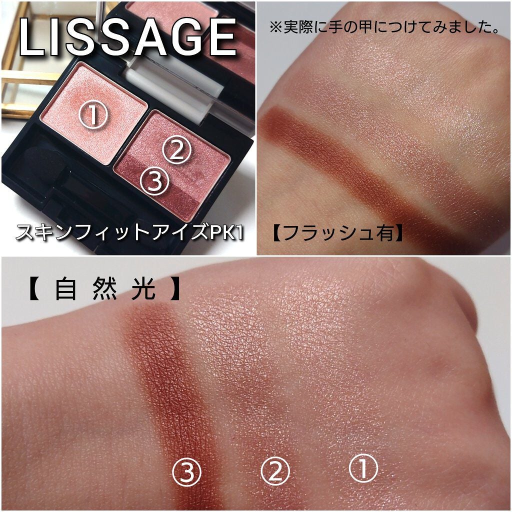 スキンフィットアイズ/リサージ/アイシャドウパレットを使ったクチコミ(4枚目)