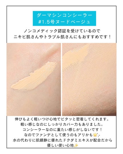 ダーマシンコンシーラー/23years old/リキッドコンシーラーを使ったクチコミ(4枚目)