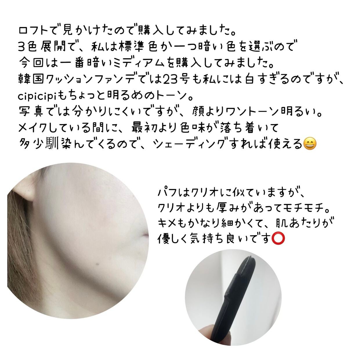 シピシピ フィットスキンクッション/CipiCipi/クッションファンデーションを使ったクチコミ(2枚目)