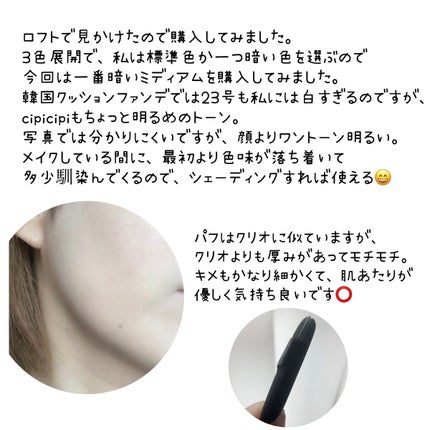 シピシピ フィットスキンクッション/CipiCipi/クッションファンデーションを使ったクチコミ(2枚目)