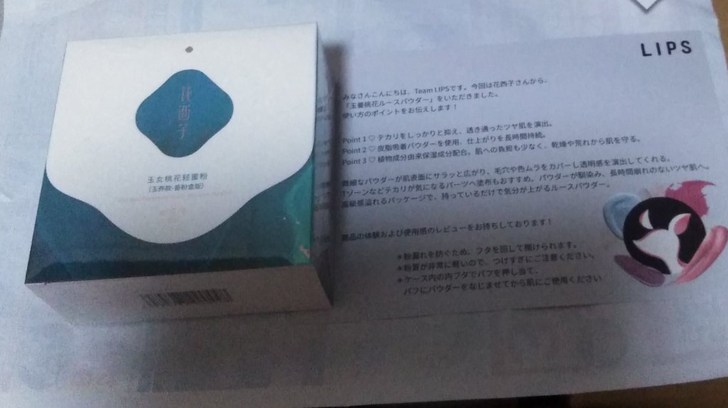 玉養桃花 ルースパウダー/花西子/ルースパウダーを使ったクチコミ（1枚目）