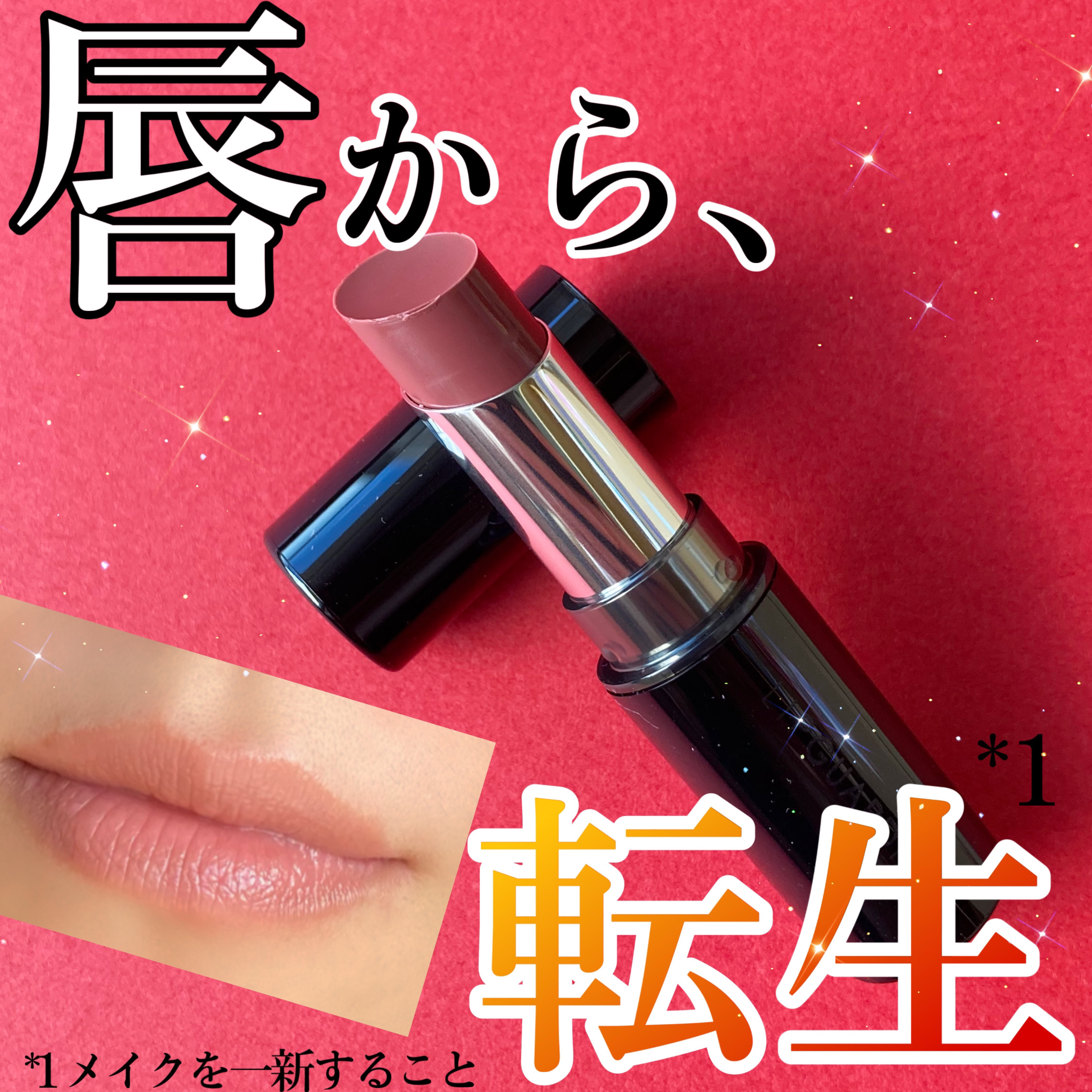 メロウラッピングルージュ/LIPGUARDIAN/口紅を使ったクチコミ（1枚目）