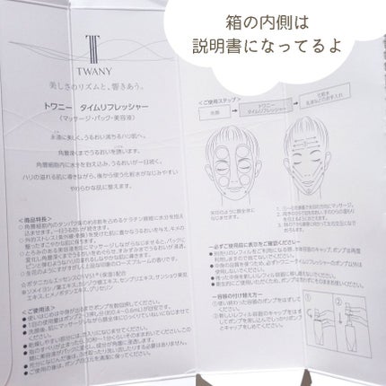 トワニー タイムリフレッシャー/TWANY/美容液を使ったクチコミ(3枚目)
