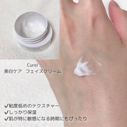 潤浸保湿 フェイスクリーム/キュレル/フェイスクリームを使ったクチコミ(2枚目)