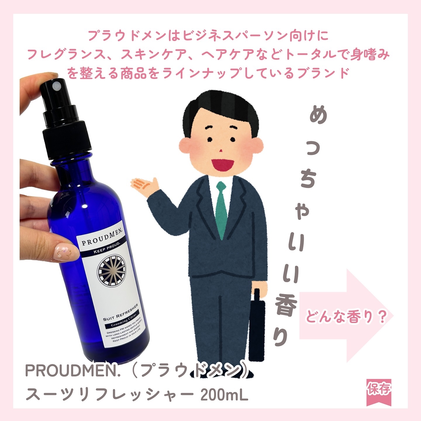 マスク＆ファブリックリフレッシャー/プラウドメン/ファブリックミストを使ったクチコミ（2枚目）