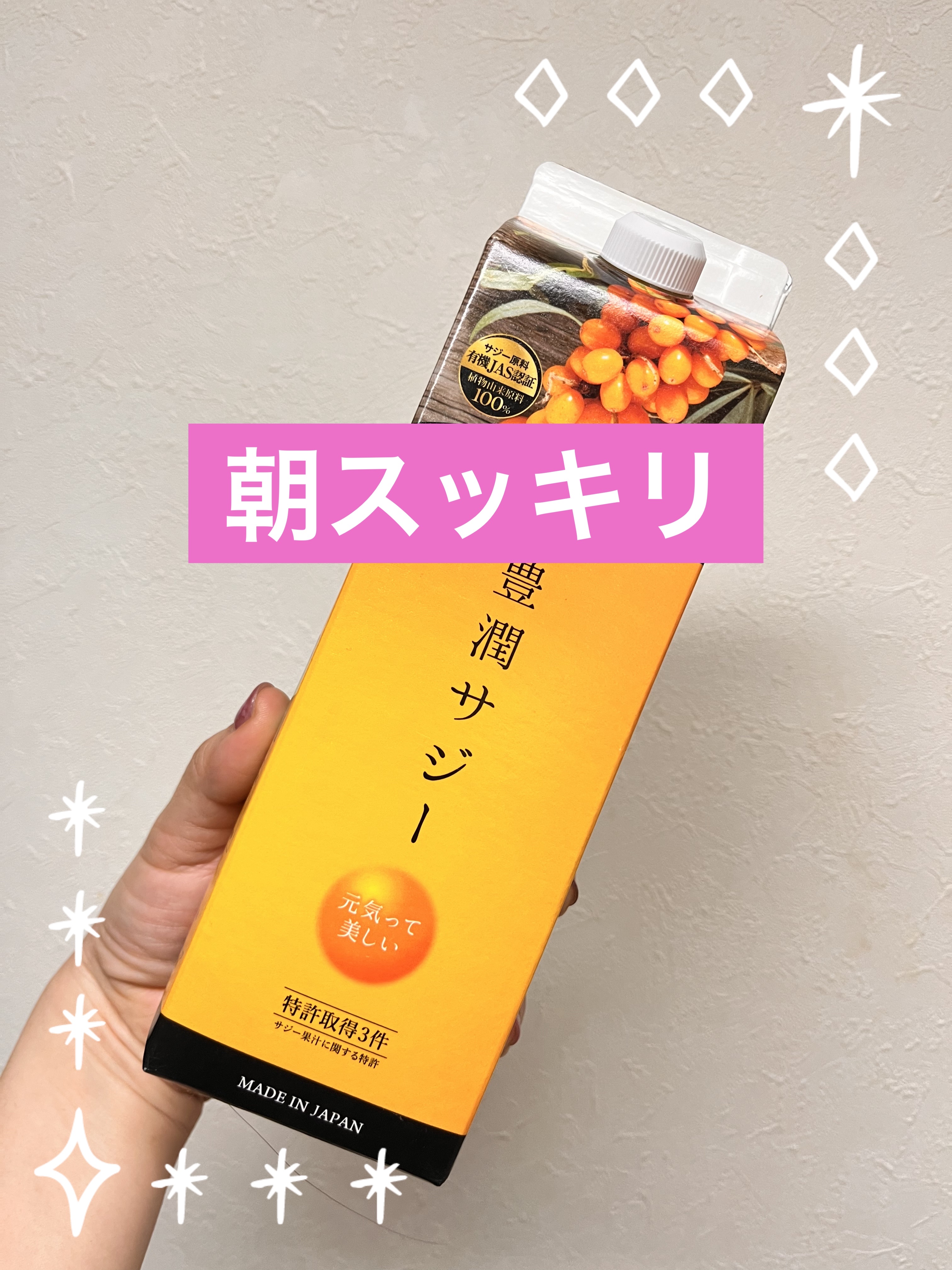 豊潤サジー/フィネス/ドリンクを使ったクチコミ（1枚目）